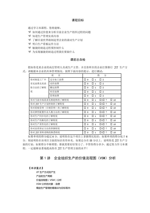 JIT准时生产方式精益生产JIT管理实战