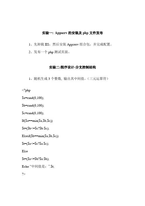 PHP实验作业及答案