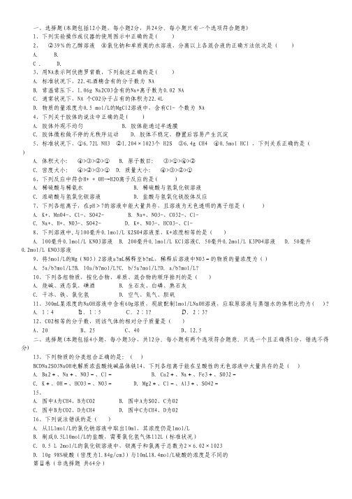 广东省汕头市潮师高级中学2013-2014学年高一上学期期中考试化学试题.pdf