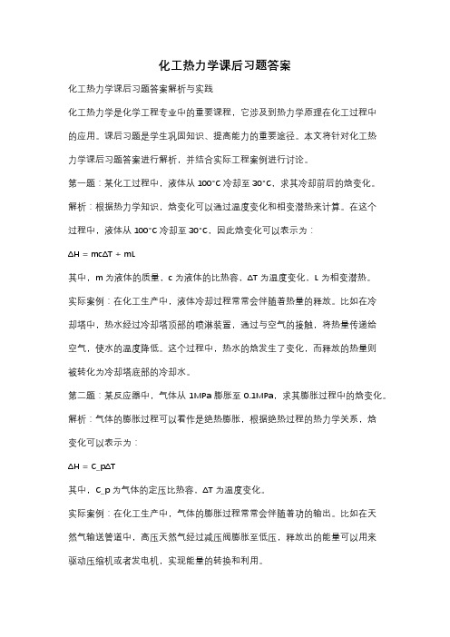 化工热力学课后习题答案