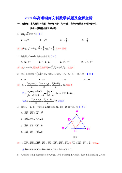 2009年高考试题——数学文(湖南卷)解析版