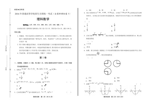 2016年高考理科数学全国卷(全国ⅠⅡ Ⅲ卷)共三套试卷试题真题含答案