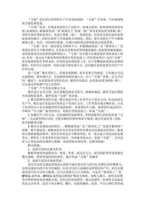 铝材挤压加工毛刺的产生原因及解决方法