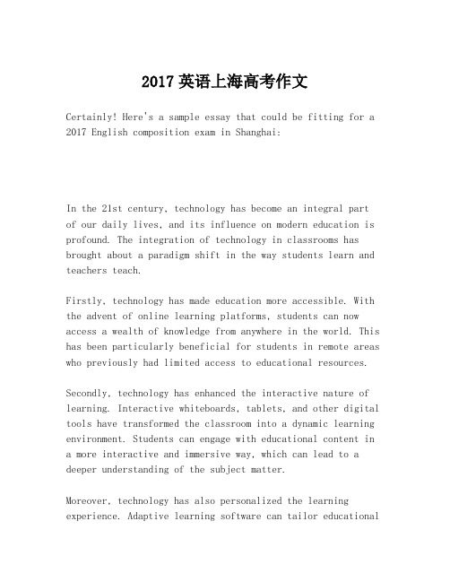 2017英语上海高考作文