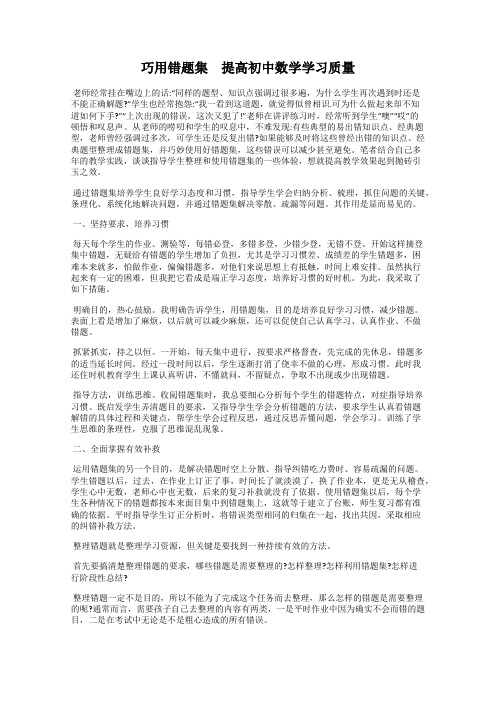 巧用错题集 提高初中数学学习质量