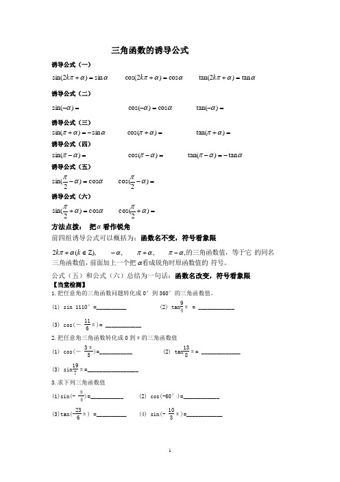 三角函数的诱导公式学案