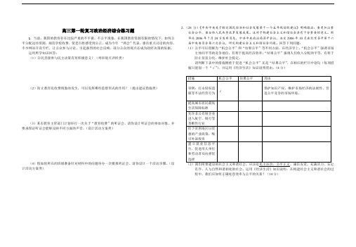 高三第一轮复习政治经济综合练习题.doc