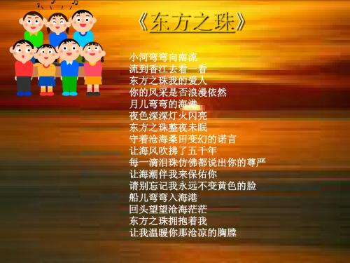 《东方之珠》长安小学课件