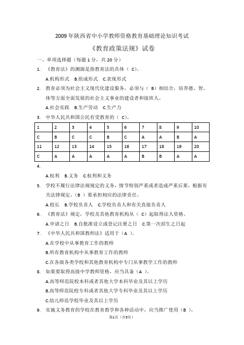 2012教师招聘 教育法规试题及答案