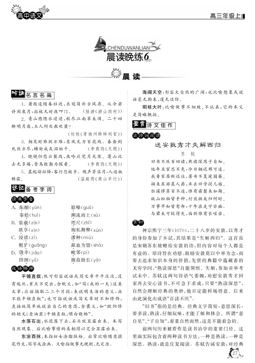 2015年高中语文 晨读晚练6(pdf)新人教版必修5