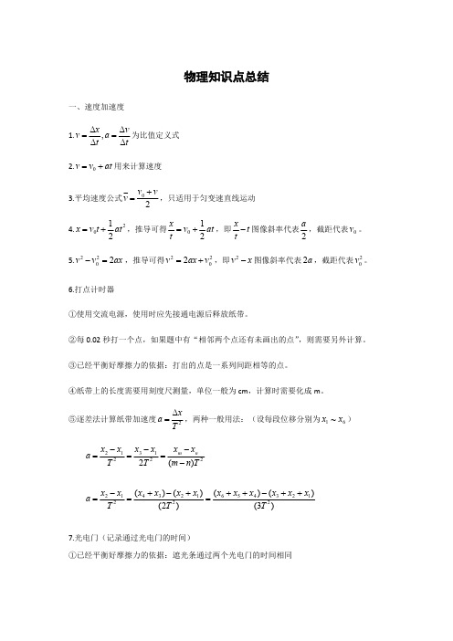 (完整版)高中物理知识点总结