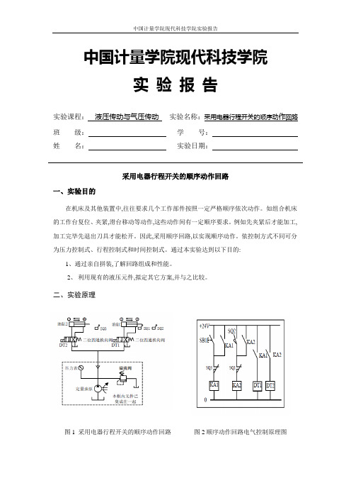 1采用电器行程开关的顺序动作回路20120427