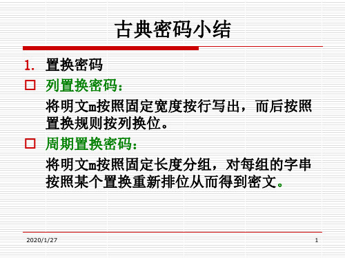 密码学3 序列密码