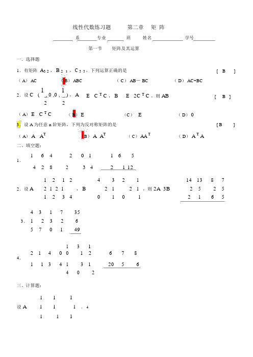 线性代数第二章矩阵(答案).docx