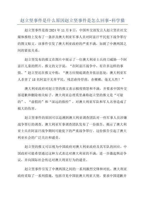 赵立坚事件是什么原因赵立坚事件是怎么回事-科学猫