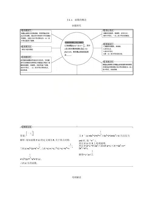 高考数学一轮复习讲义： 第二章 函数 2.1 函数的概念讲义