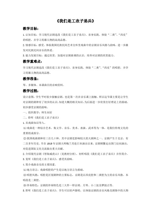 《我们是工农子弟兵》教案