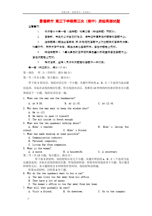 高三英语下学期第三次期中质检试题新人教版