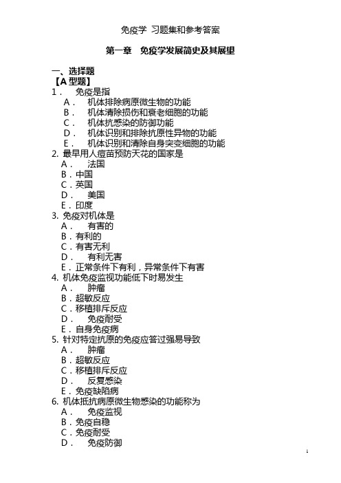 《医学免疫学》习题集(题库+答案)