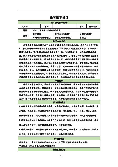 【教案】基因表达与性状的关系第2课时教学设计高一下学期生物人教版必修2