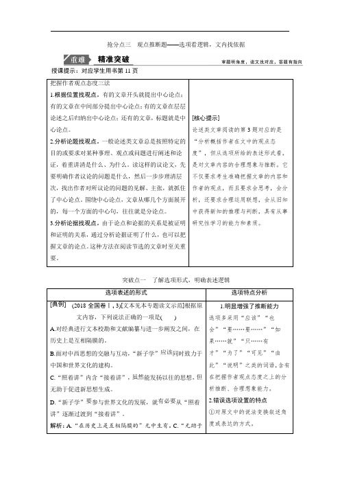 2019年高考语文观点推断题 含答案