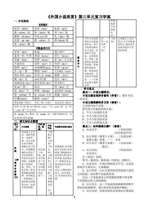 《外国小说欣赏》  第三单元复习学案(教师)