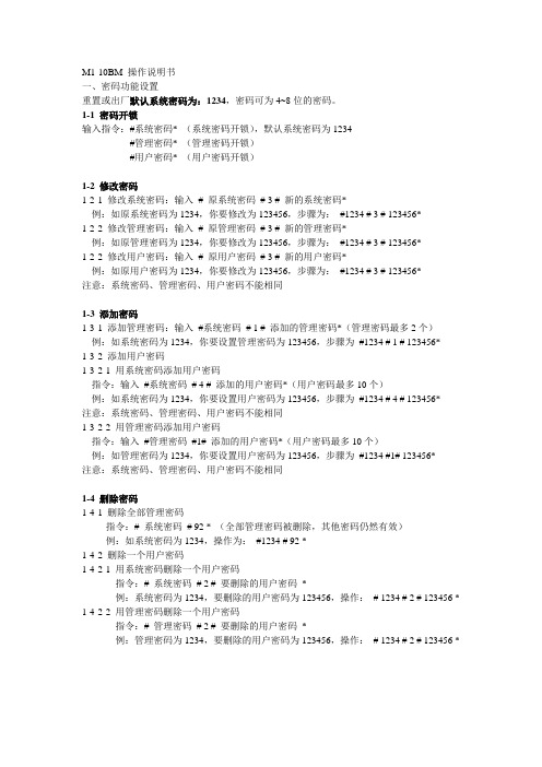 自设密码电子感应锁的使用操作说明(1)