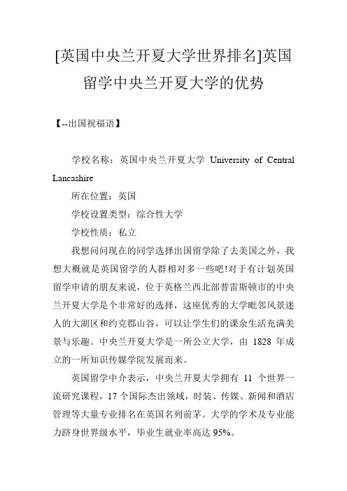 [英国中央兰开夏大学世界排名]英国留学中央兰开夏大学的优势