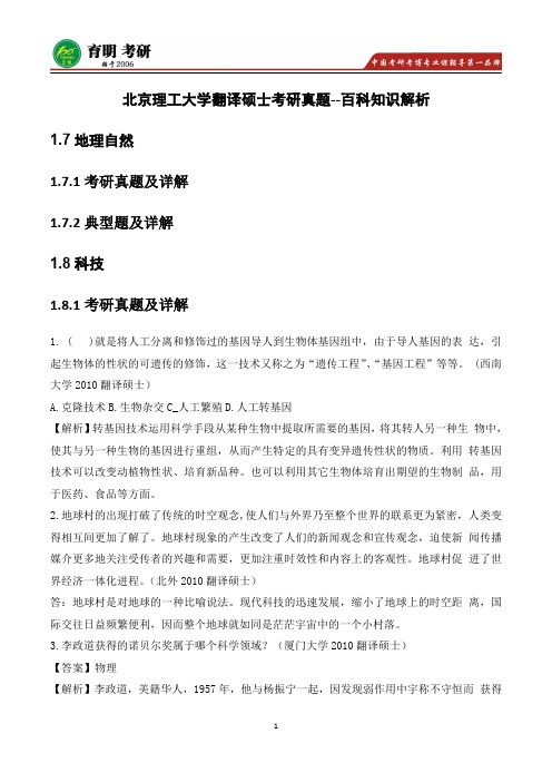 北京理工大学翻译硕士MTI考研真题,考研招生简章,招生人数,保研人数,考研参考书