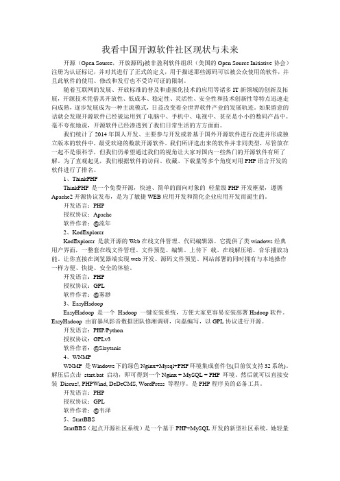 我看中国开源软件社区现状与未来