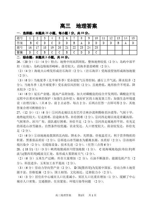 2020届郑州一中高三地理上学期期中检测试卷答案