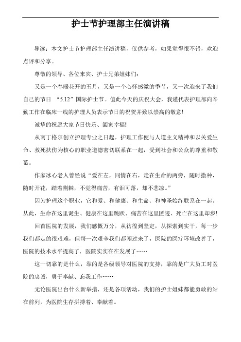 护士节护理部主任演讲稿