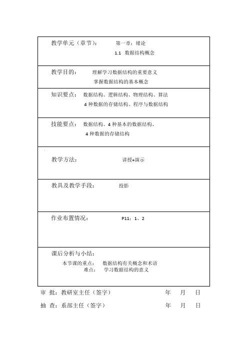 《数据结构》教案