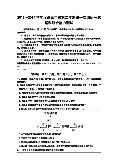 【KS5U首发】河北省衡水中学2014届高三下学期一调考试 理综试题 Word版含答案