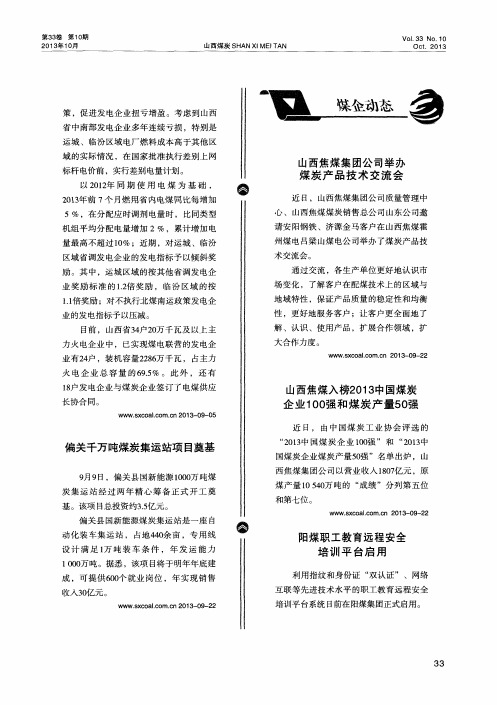 偏关千万吨煤炭集运站项目奠基