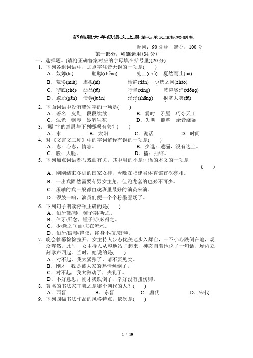 部编版六年级语文上册第七单元 达标测试卷附答案