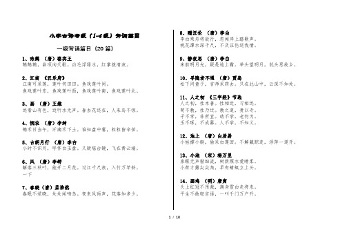 小学古诗考级(1~6级)背诵篇目