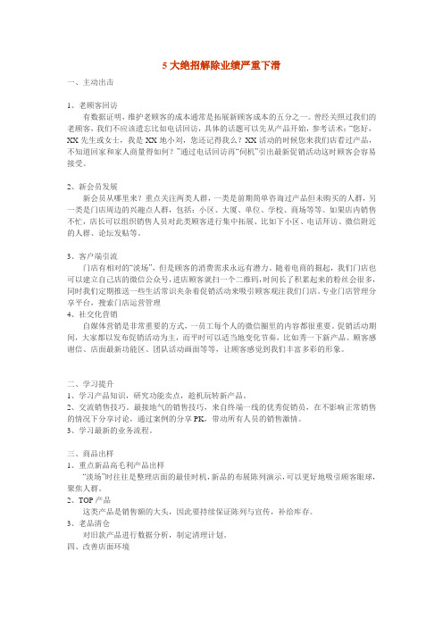 绝招解除业绩严重下滑