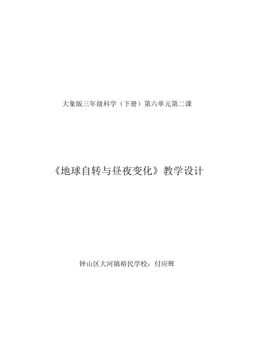 大象版小学科学三年级下册教学设计