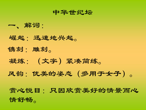 中华世纪坛