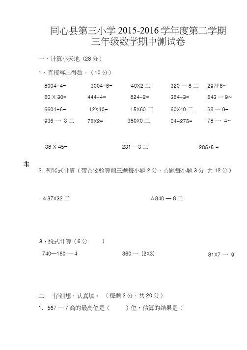 15—16三数下册期中试卷.doc