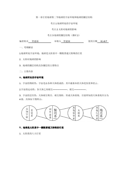 第一周5,6贺建福学科教学课时案