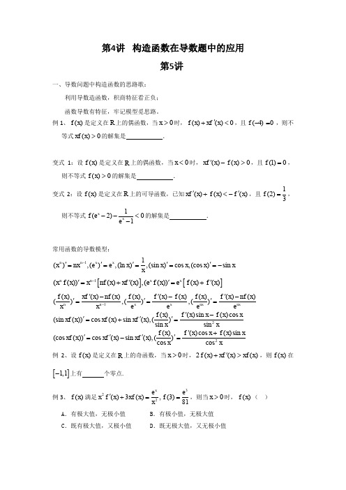 第4讲构造函数在解题中的应用