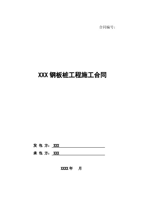 钢板桩及租赁(含税)标准版施工合同