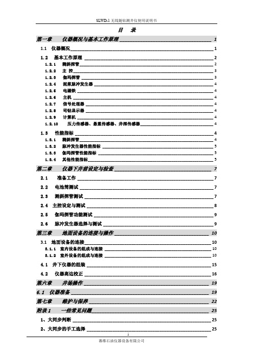 SwlWD使用说明书2012-6-20