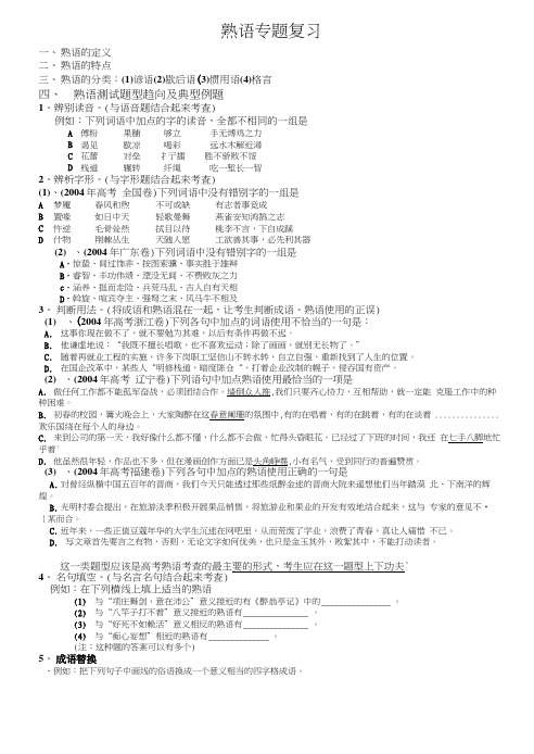 高考语文专题复习 基础知识 字形 对联 虚词--熟语专题复习.doc