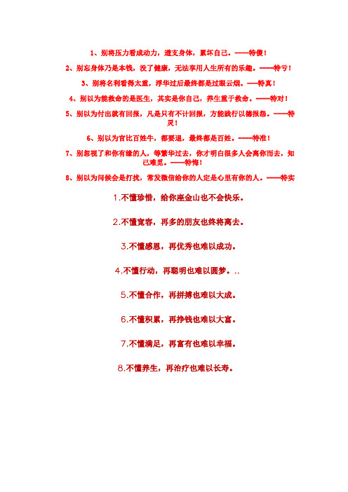 身体是革命的本钱 文档
