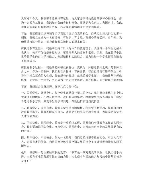 教师巡回报告发言稿