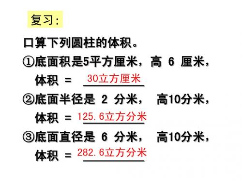 《圆锥的体积》教学课件2