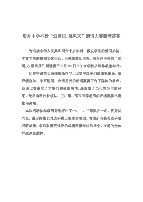 册井中学举行国庆朗诵大赛落幕
